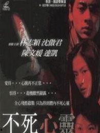 不死心灵,探寻永恒生命的奥秘之旅