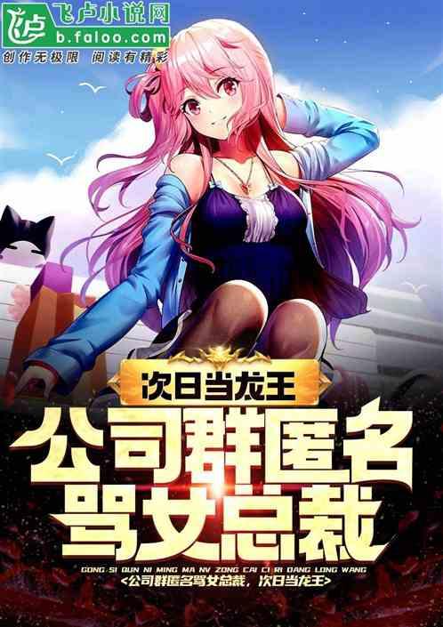 龙王的冰山女总裁,龙王的秘密宝藏